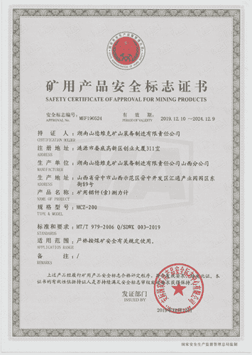 MCZ-200礦用(yòng)錨杆(索)測力計安(ān)标證書