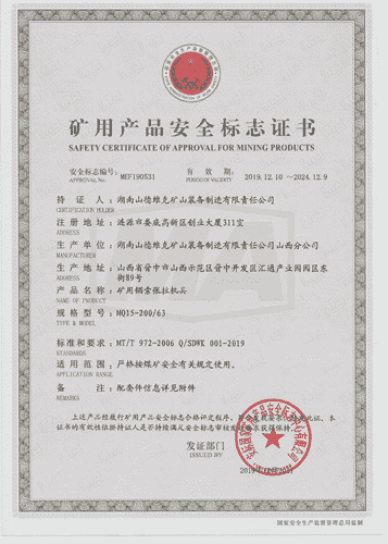 MQ15-200/63氣動錨索張拉機具(jù)安(ān)标證書