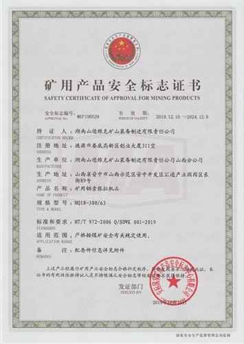 MQ18-300/63氣動錨索張拉機具(jù)安(ān)标證書