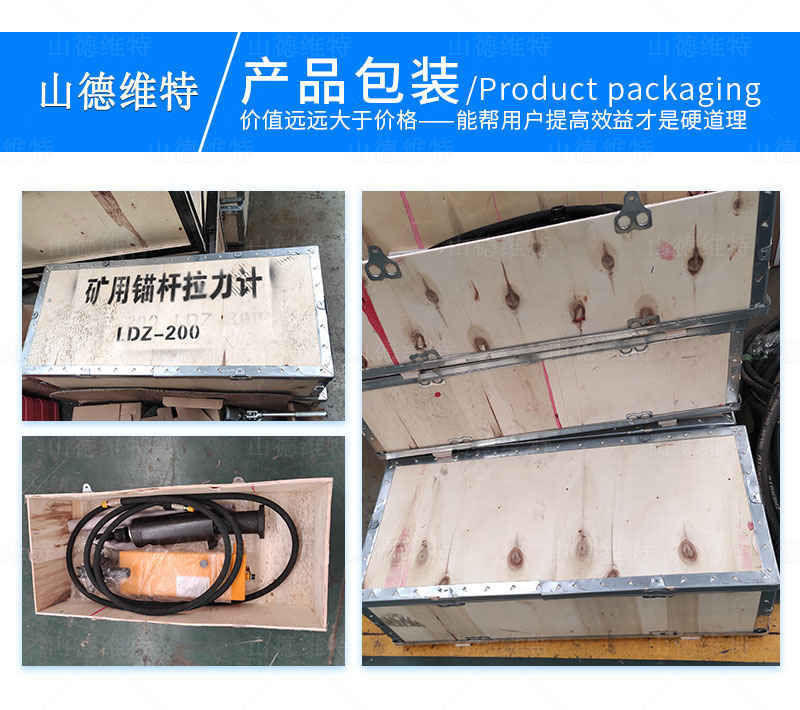 ldz400礦用(yòng)錨杆拉力計包裝(zhuāng)