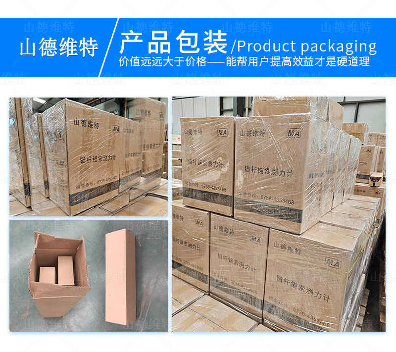 礦用(yòng)錨杆測力計産(chǎn)品包裝(zhuāng)