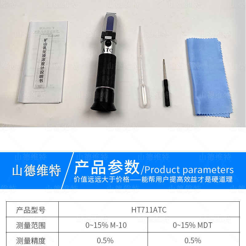 礦用(yòng)乳化液濃度計圖片