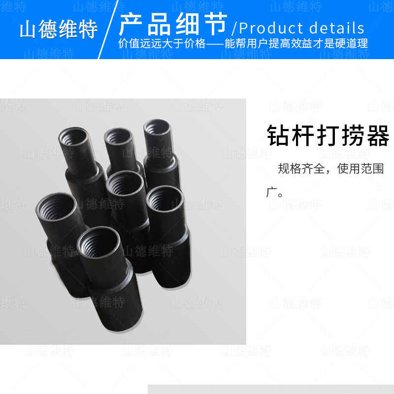 鑽杆打撈器