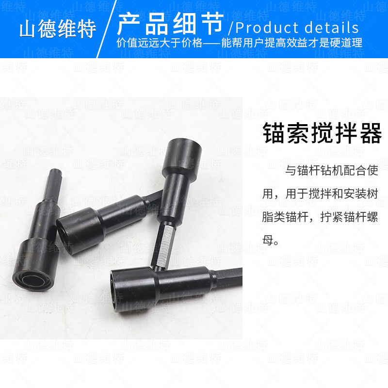  錨索攪拌器