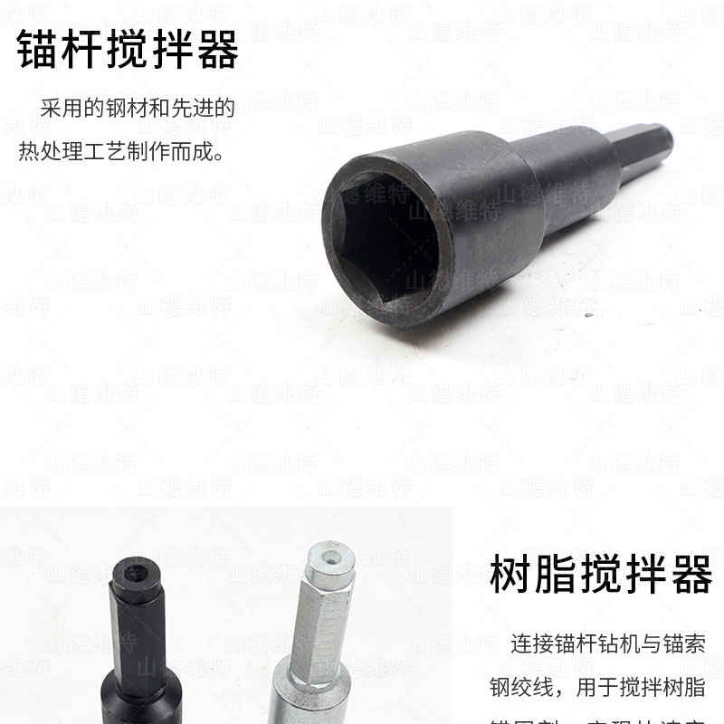 錨杆攪拌器