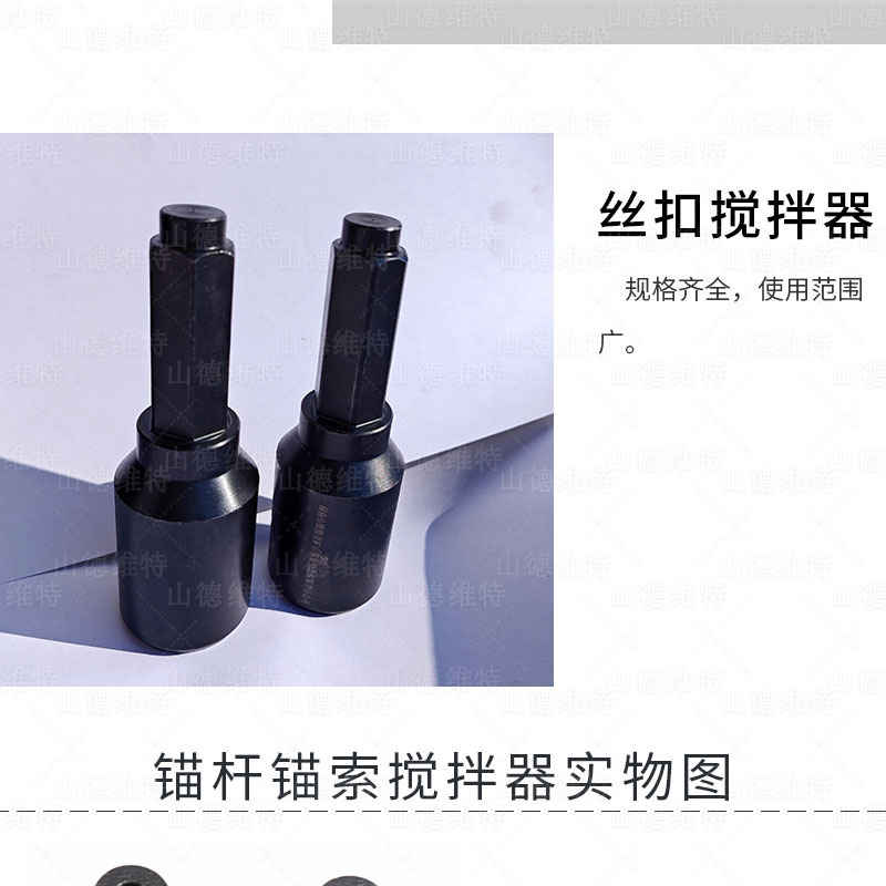 絲扣攪拌器