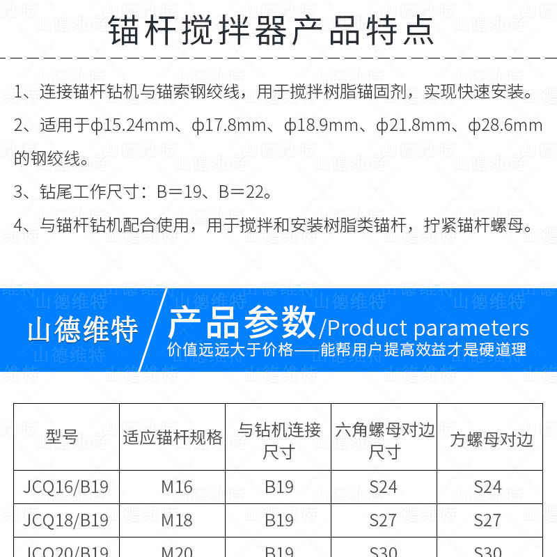 錨索攪拌器特點