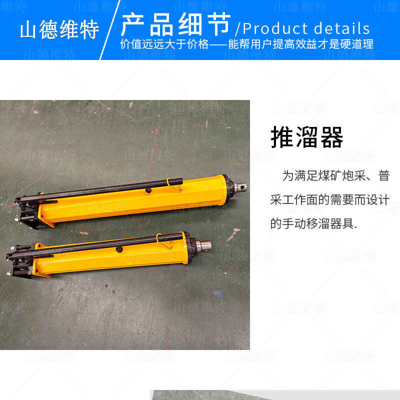 單體(tǐ)液壓推溜器