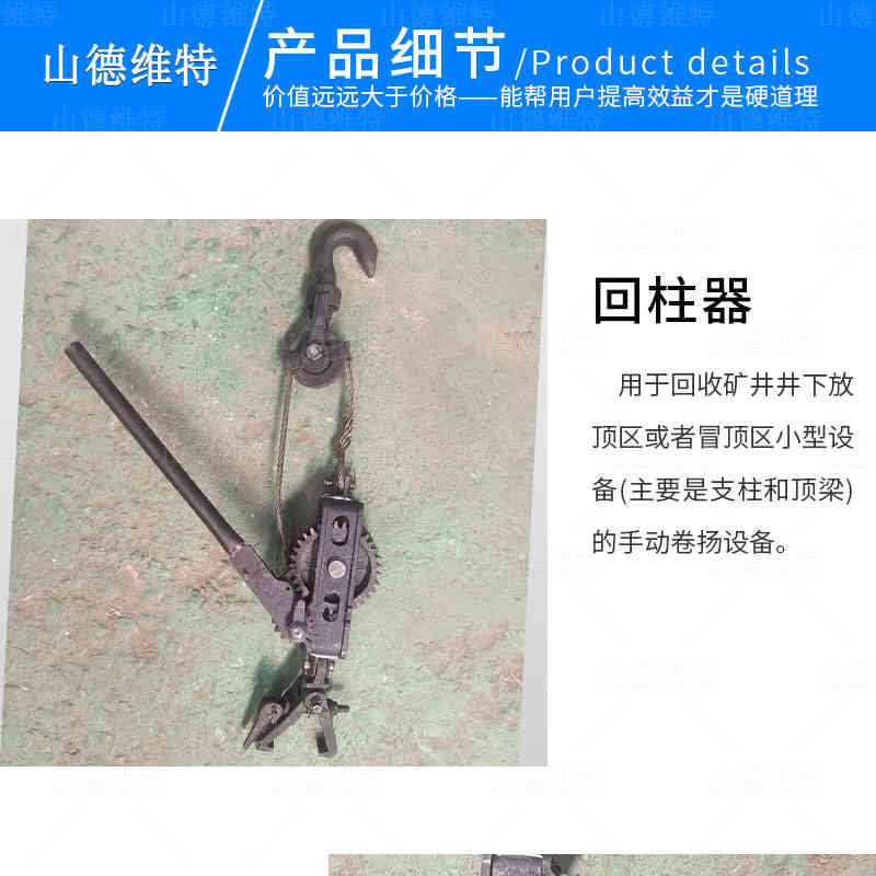 回柱器圖片