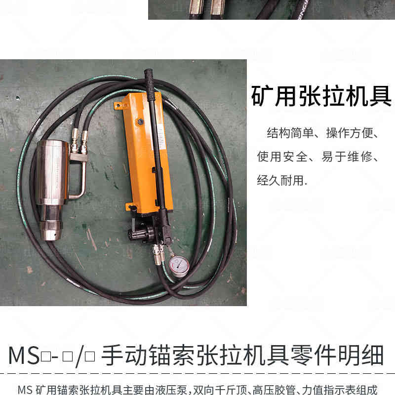 MS礦用(yòng)錨索張拉機具(jù)圖片