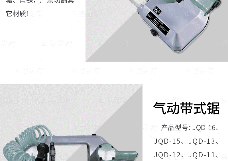 JQD-15礦用(yòng)氣動帶式鋸