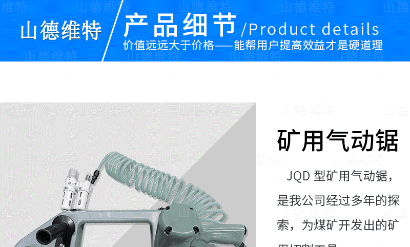 JQD-15礦用(yòng)氣動鋸圖片