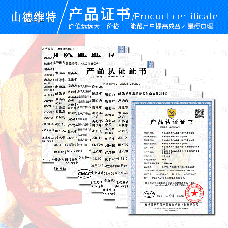 礦用(yòng)氣動鋸證書
