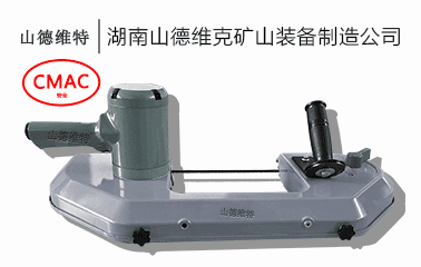 JQD-13礦用(yòng)氣動鋸-礦用(yòng)氣動鏈鋸